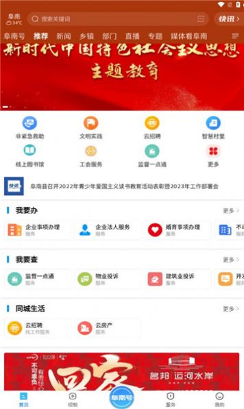 阜南宝融媒体app官方版[图1]