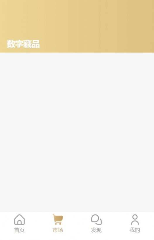 莫古文创meta数字藏品app官方版[图1]