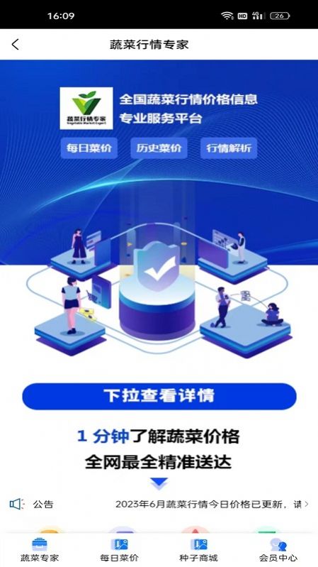 蔬菜行情专家app官方版[图1]