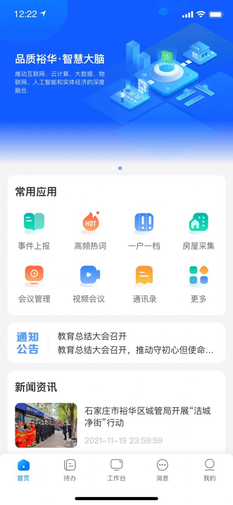 裕华慧办公app官方版[图2]