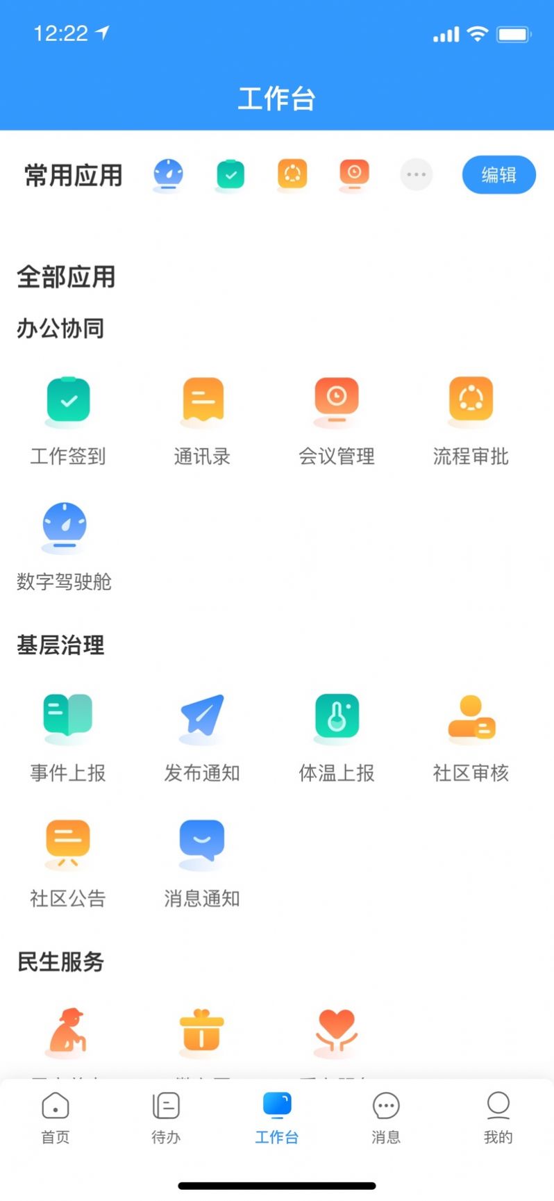 裕华慧办公app官方版[图3]