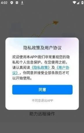 忆启手机远程工具app手机版[图1]