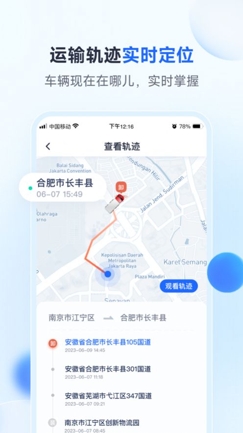 路歌新大陆物流app官方版[图3]