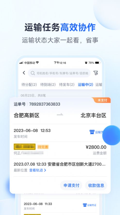 路歌新大陆物流app官方版[图2]