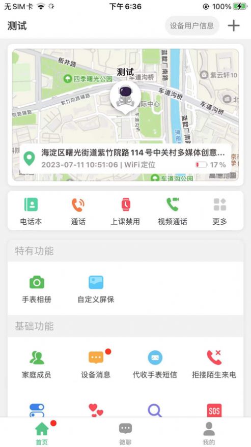 云非凡手表app官方版[图1]