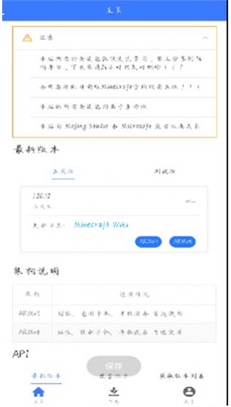MC版本库app官方版[图3]