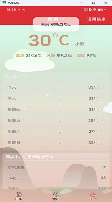 行云日历app手机版[图3]