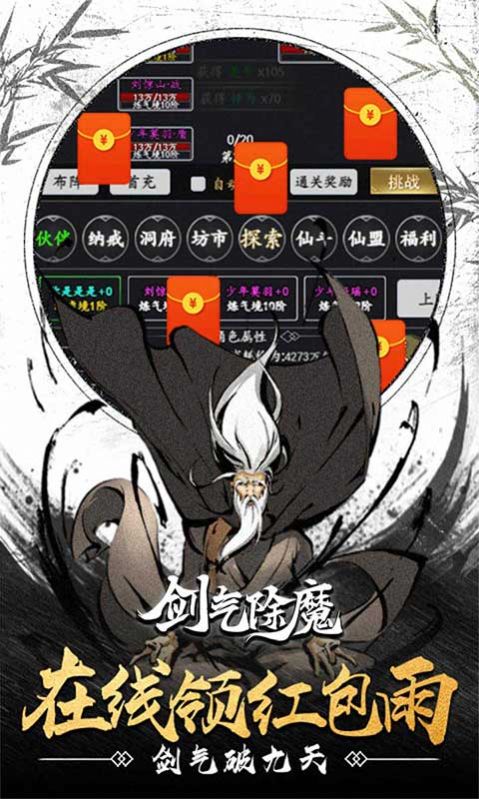 剑气除魔重生模拟器红包版游戏下载安装[图1]