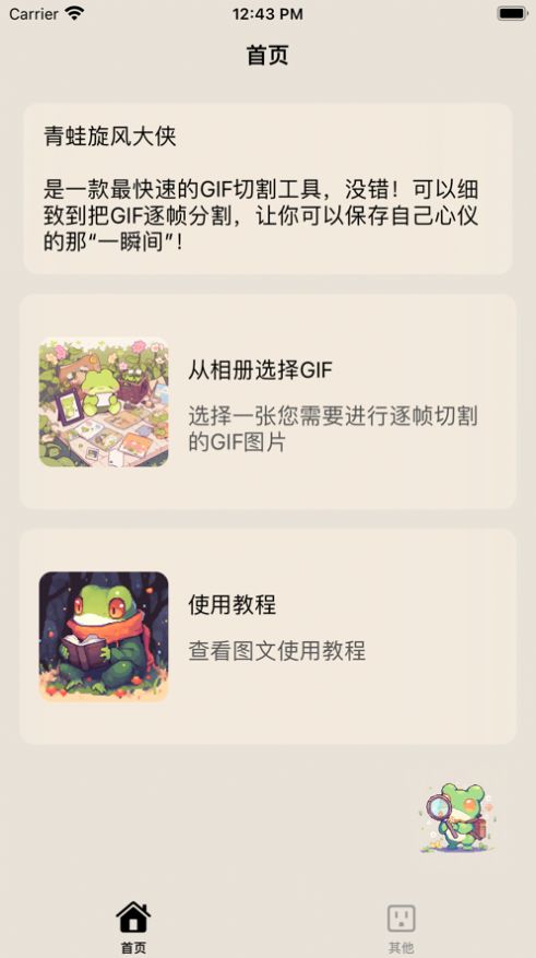 青蛙旋风大侠GIF表情制作app官方版[图2]