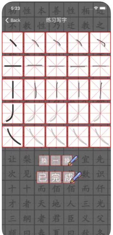 电子字帖app官方版[图3]