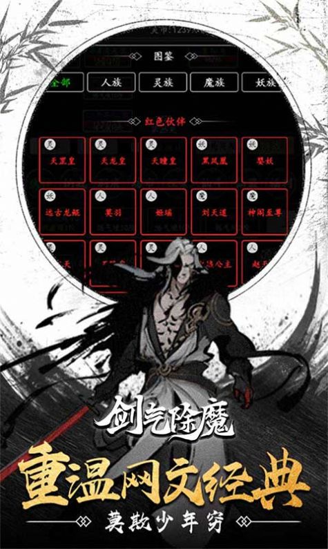 剑气除魔重生模拟器红包版游戏下载安装[图2]