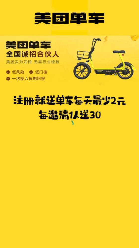 美团MT单车首码app官方版[图1]