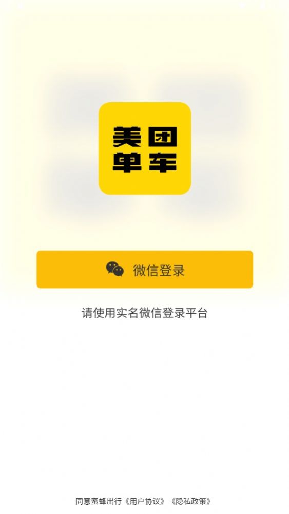 美团MT单车首码app官方版[图2]