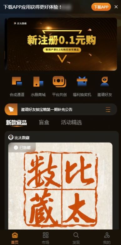 比太数藏艺术app官方版[图3]