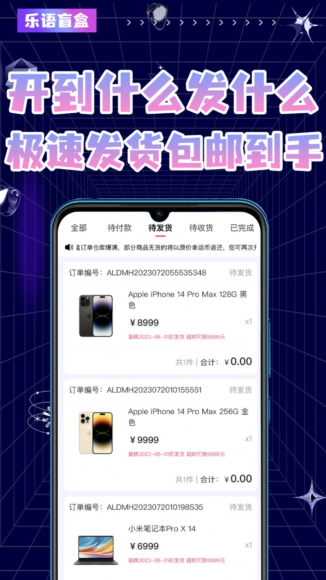 乐语盲盒app官方版[图1]