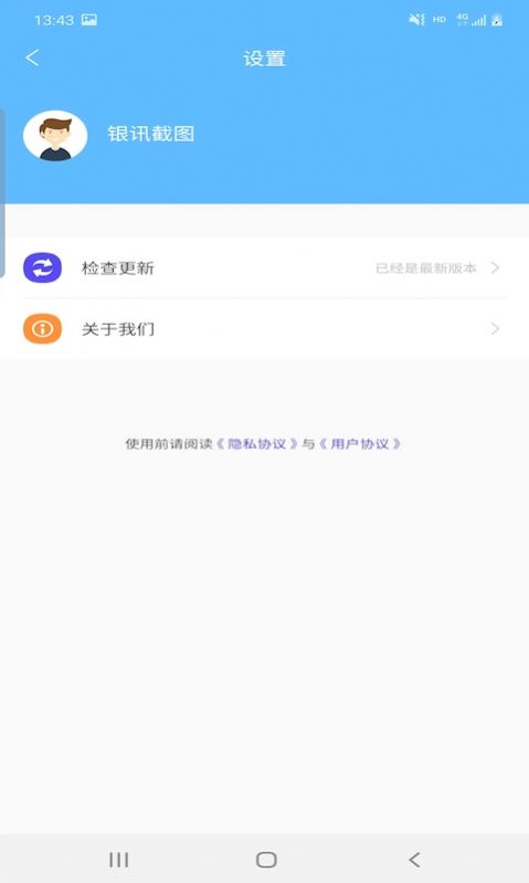 银讯截图app官方版[图3]