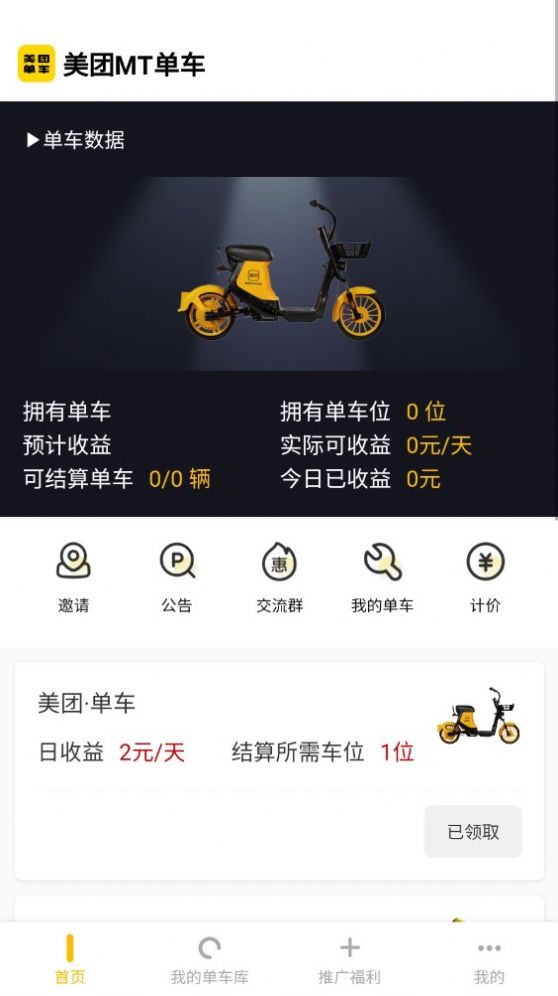 美团MT单车首码app官方版[图3]