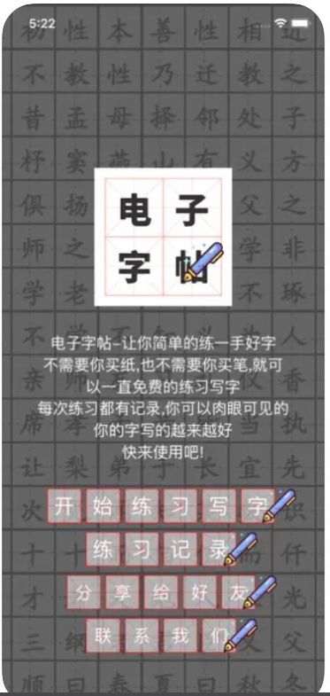 电子字帖app官方版[图2]