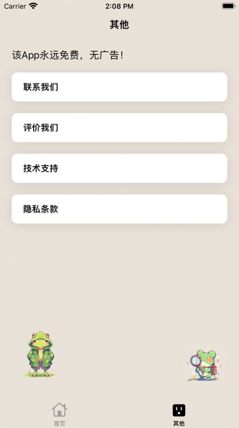 青蛙旋风大侠GIF表情制作app官方版[图1]