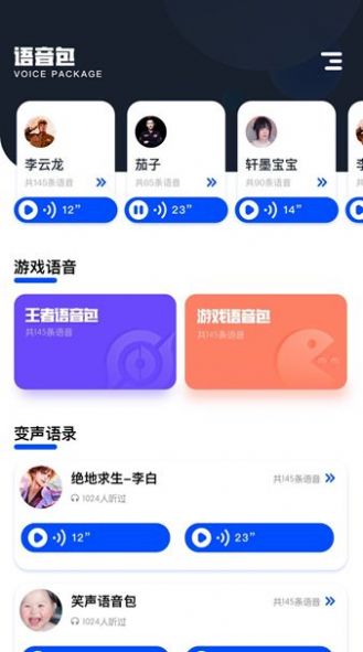 2332乐园变声器app官方版[图1]