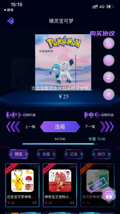 星球潮赏手办盲盒app官方版[图2]