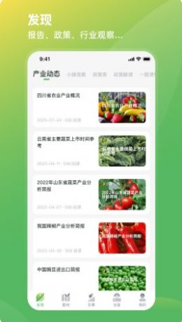 蔬菜宝数字化种植app安卓版[图1]