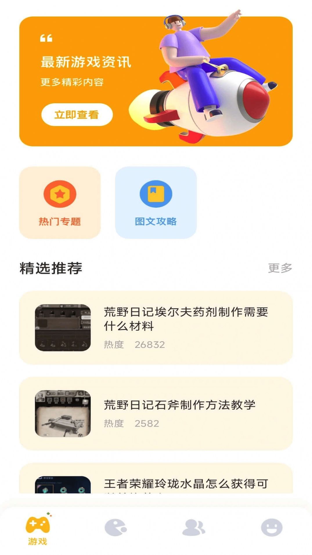 2363乐园捷赛版app官方下载[图2]