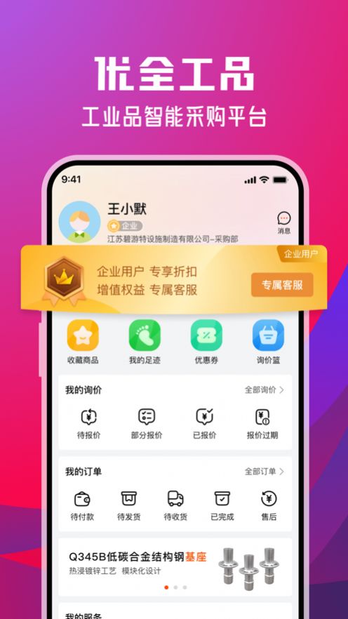 优全工品app购物官方版[图1]