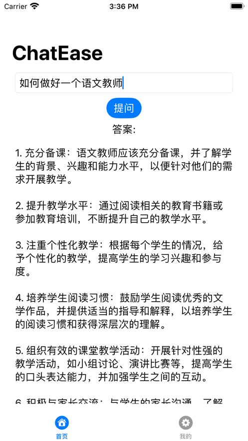 ChatEaseAI智能软件官方版[图2]