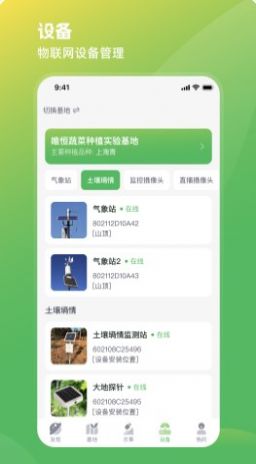 蔬菜宝数字化种植app安卓版[图2]