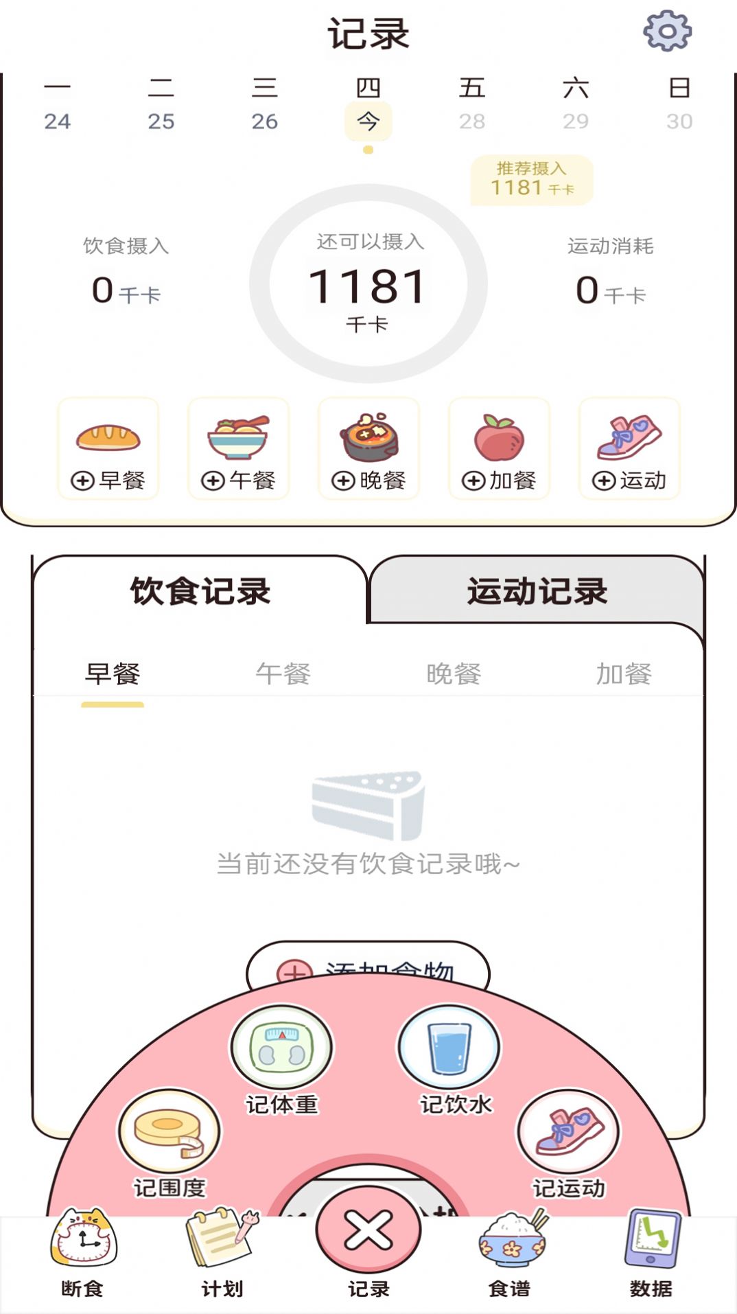 蜜桃轻断食app官方版[图3]