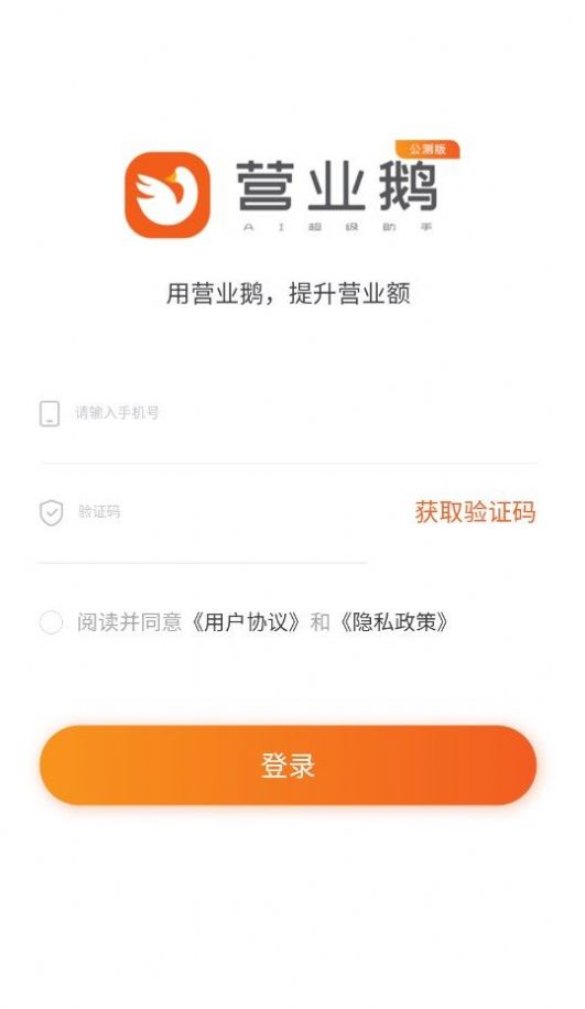 营业鹅AI超级助手app最新版[图2]