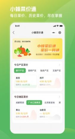 蔬菜宝数字化种植app安卓版[图3]