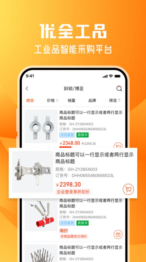 优全工品app购物官方版[图2]