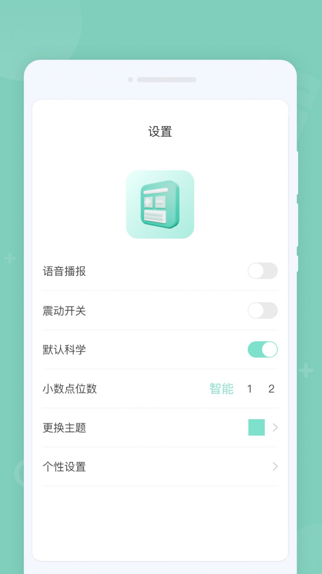 省心计算器app官方版[图1]