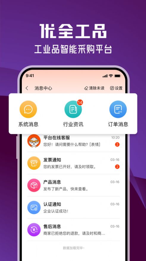 优全工品app购物官方版[图3]