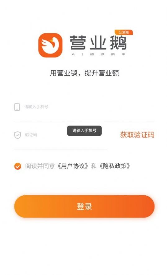 营业鹅AI超级助手app最新版[图1]