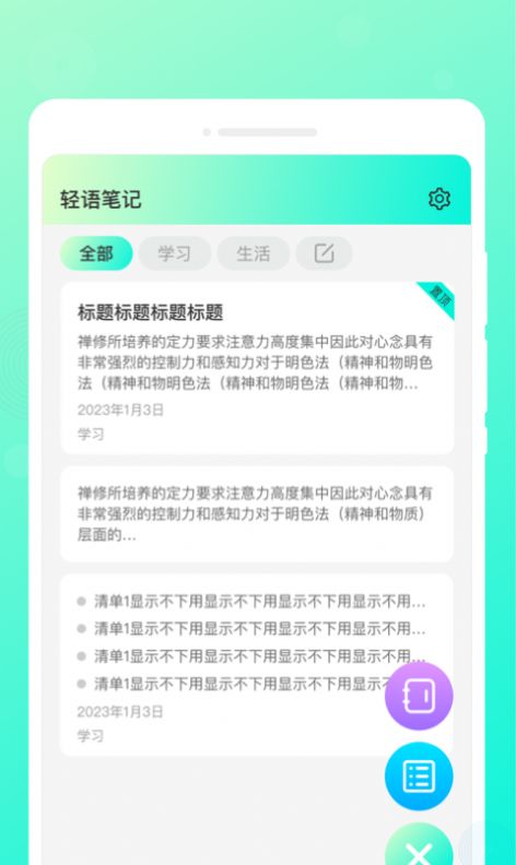 轻语笔记app手机版[图1]