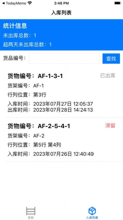 货架管理小工具app官方版[图3]