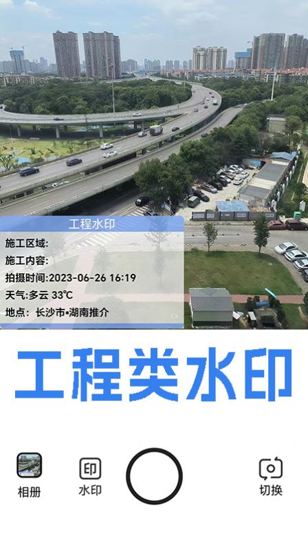 才能水印相机app官方版[图3]