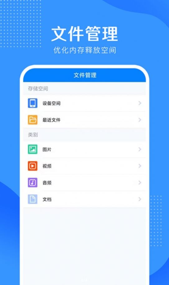 全能清理大王助手app官方版[图1]