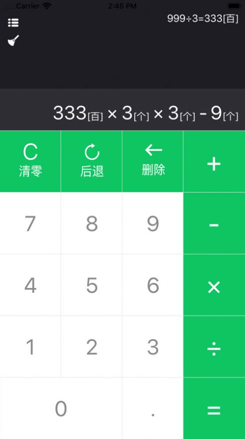 mm计算器app苹果版[图1]