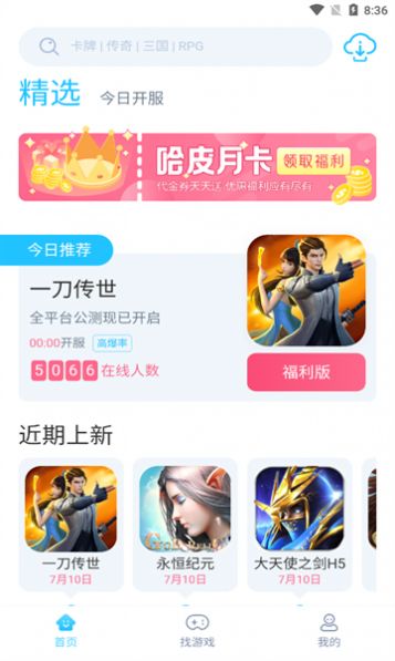 HapiHapi盒子直接玩app最新版[图2]