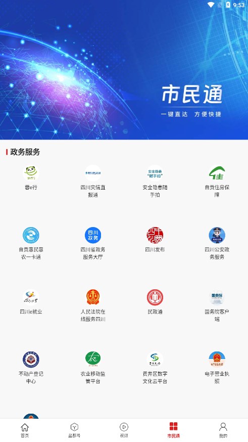 自贡观察app下载安装手机版[图1]