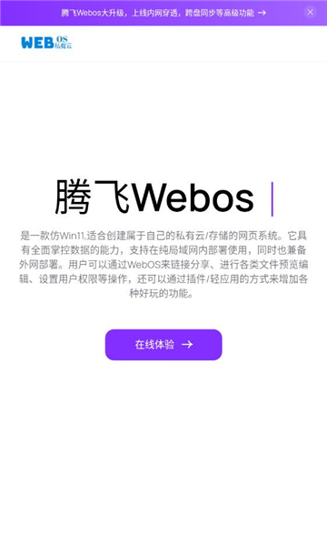 腾飞Webos官方app免费版[图3]