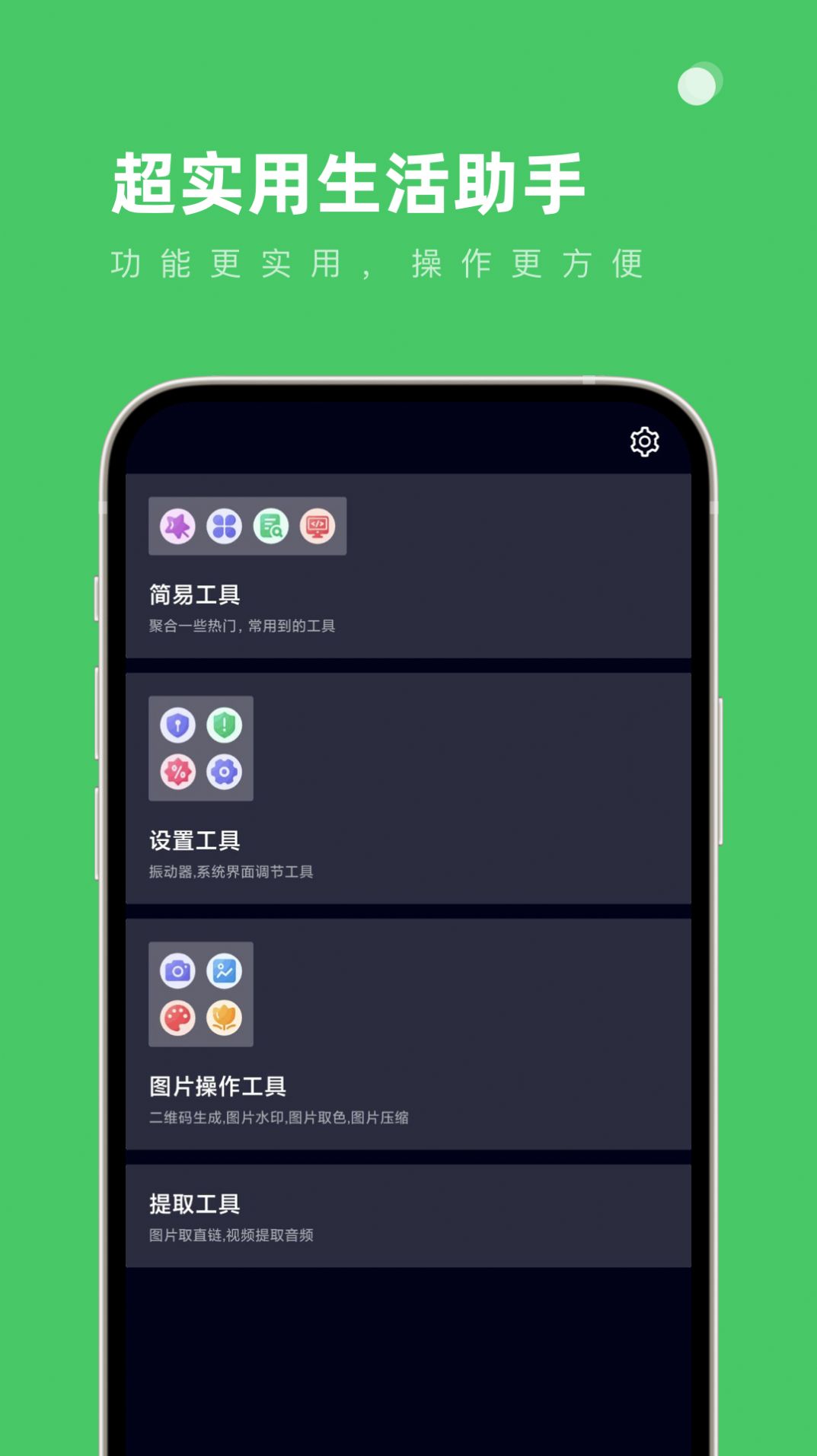 超实用生活助手app官方版[图1]