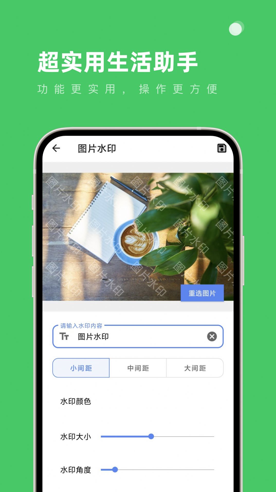 超实用生活助手app官方版[图2]