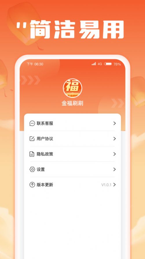 金福刷刷app手机版[图2]