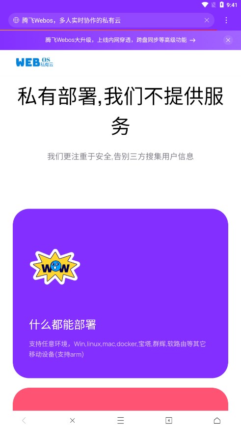 腾飞Webos官方app免费版[图2]