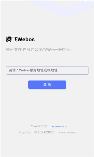 腾飞Webos官方app免费版[图1]